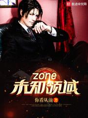 小说《zone未知领域》TXT百度云_zone未知领域
