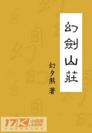 寒烟有些犹豫的嘟囔道：“这，师公！我！”“好啦好啦，你不要在叫我师公了。这辈分可太乱了。你娘本是我的_幻剑山庄