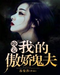 男主女主是王云,尚云,孟华影的小说是什么_晚安，我的傲娇鬼夫