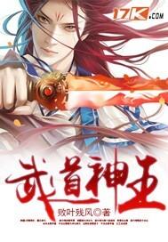 沈默玛丽塔《武道神王》_武道神王