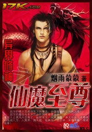 小说《异界修神之仙魔至尊》TXT下载_异界修神之仙魔至尊