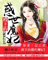 男主女主是苏鹤,刘瑶,陆碧琴的小说是什么_傲世轻狂：殿下的惑世魔妃
