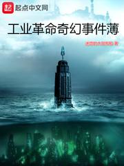 1899年6月28日。英格兰半岛肯特郡。在奥平顿外的道路上，一辆载着一个年轻人的马车缓缓离开这里，前_工业革命奇幻事件薄