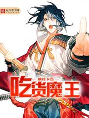 本作纯属幻想YY文，里面出现的人名、地名、物品名等等都是本人虚构，若有雷同，纯属意外，请大家不要对号_吃货魔王