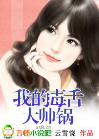 男主女主是清枫,李清枫,陆芙蓉的小说是什么_我的毒舌大帅锅