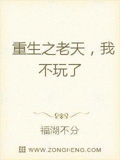 男主女主是赵庆安,肖文旭,苗曼云的小说是什么_重生之老天我不玩了