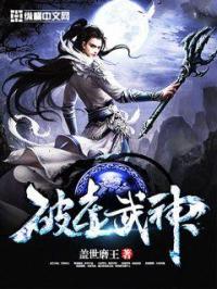 江易生小炎《破虚武神》_破虚武神