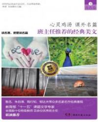 小说《班主任推荐的经典美文.4》TXT百度云_班主任推荐的经典美文.4