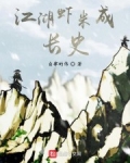 男主女主是陈城,陈龙,老良的小说是什么_江湖虾米成长史