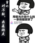 小说《快穿之对不起，我是炮灰》TXT下载_锦鲤她总惹桃花