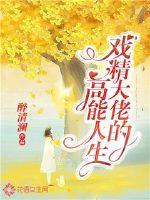 男主女主是林天,王旭,李文彦的小说是什么_戏精大佬的高能人生