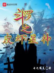 [小说]起点中文vip2020-06-21完结 青年唐琅年纪轻轻地就…… 就…… 就吃皮皮虾噎死啦！ 随后意_斗罗之皮虾星神