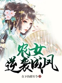 李香芹朱大强《农女逆袭成凤》_农女逆袭成凤