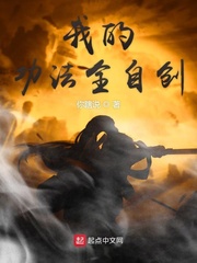 武侠自创功法的小说_我的功法全自创