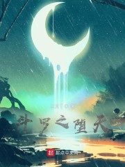 小说《斗罗之堕天》TXT百度云_斗罗之堕天