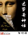 男主女主是王毅安,殷若涵,尹若涵的小说是什么_达芬奇神话