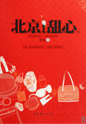 男主女主是安敬禄,克克勃,安斯特朗的小说是什么_北京甜心