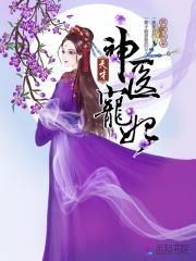 展煜沈宁碧《天才神医宠妃》_天才神医宠妃