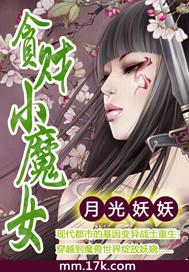 贪心小魔女_贪财小魔女