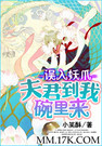 凌霄风灵《误入妖爪：夫君到我碗里来》_误入妖爪：夫君到我碗里来