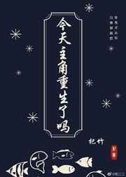 男主女主是岳青,吴钰竹,师尊的小说是什么_今天主角重生了吗