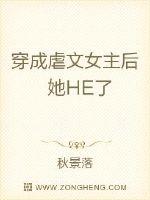 冯瑶看到了苏染的表情，她也完全明白，但是她却并不在意，继续说：“不过，我希望我们能成为朋友。”看着冯_穿成虐文女主后她HE了