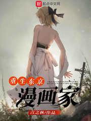 男主女主是玛利亚,柳九奈子,凡德伍蒂安的小说是什么_重生东京美少年