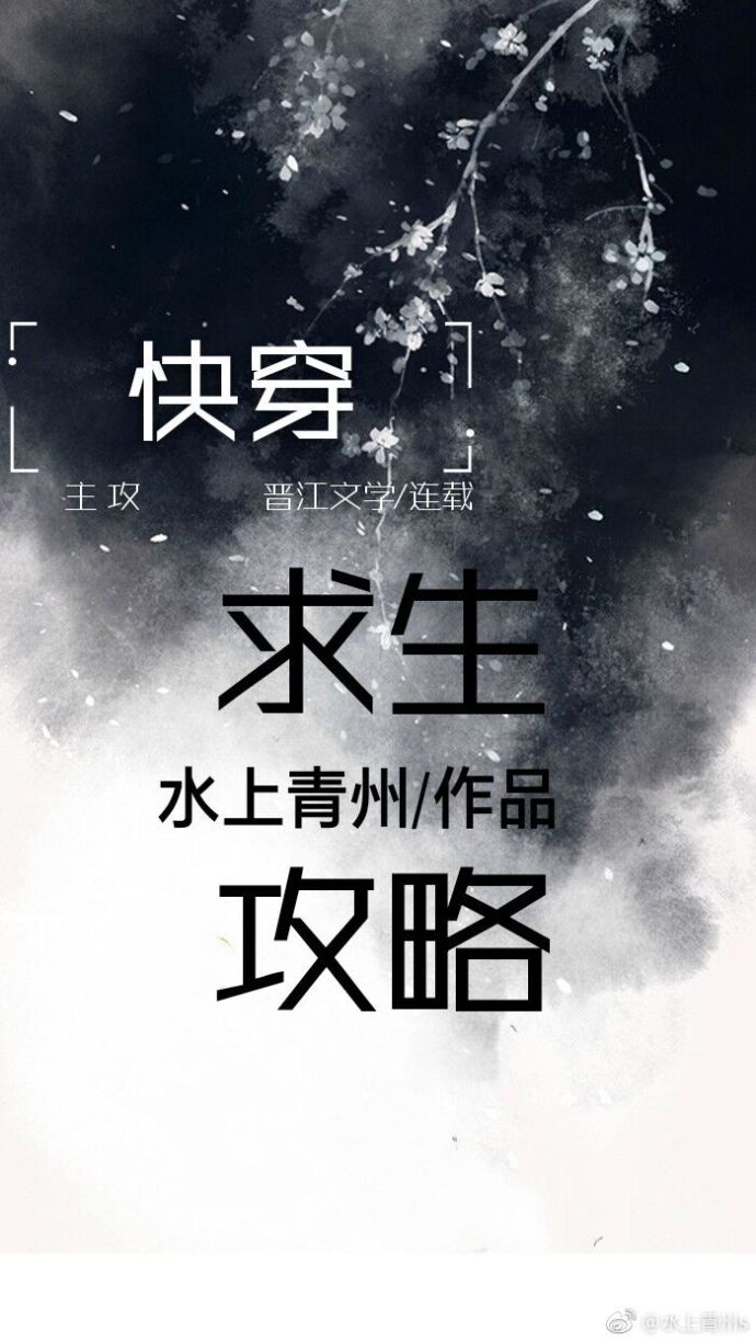 小说《快穿之求生攻略》TXT下载_快穿之求生攻略