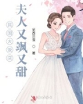 男主女主是江凌,程琳,黄子轩的小说是什么_民国大饭店：夫人又飒又甜