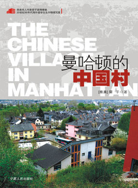 美国曼哈顿计划_曼哈顿的中国村