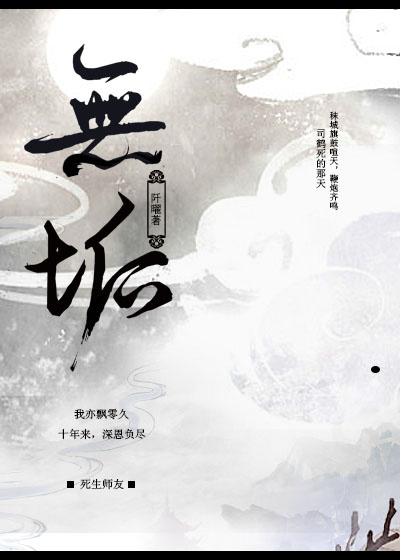 男主女主是司鹤,陆钰,广柏的小说是什么_无垢