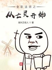 小说《全职法师之从亡灵开始》TXT百度云_全职法师之从亡灵开始