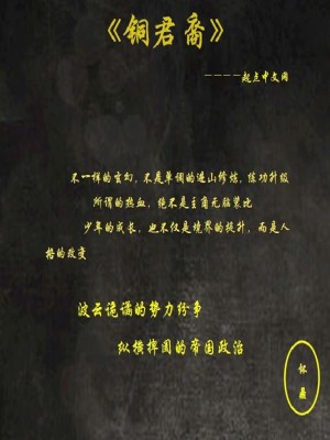 男主女主是陈鼎,祁尊宇,张长平的小说是什么_铜君裔