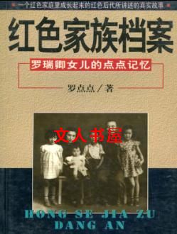 男主女主是毛泽东,林彪,叶群的小说是什么_红色家族档案
