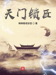 男主女主是杨凡,丹鼎峰,马锦添的小说是什么_天门锁匠