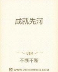 在如今科技文明已经发展到一定程度的人类在地球上正在努力地去幻想着未来文明的强大。未来迷茫的一切。当知_成就先河