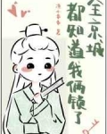 男主女主是沈昱,颜楚音,邬明的小说是什么_全京城都知道我俩锁了