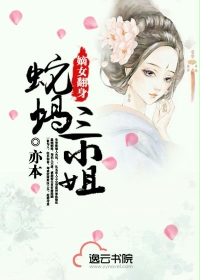 男主女主是苏千凌,苏千琳,司徒慕雪的小说是什么_嫡女翻身：蛇蝎三小姐