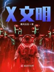 阿明x让文_X文明