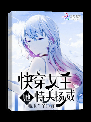 小说《快穿女主她恃美扬威》TXT下载_快穿女主她恃美扬威