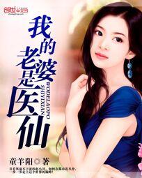 男主女主是赵小川,任美妍,艾薇的小说是什么_我的老婆是医仙