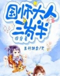 第1章日黑风高，魔女醒了司雪衣不甘心！她堂堂末世魔女竟然栽了，而且是栽在自己辛辛苦苦养育了十几年的狼_国师大人三岁半，得宠着