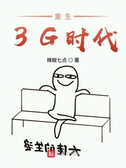 男主女主是陈楚凡,李仲,林卓航的小说是什么_重生3G时代