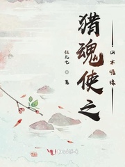 男主女主是杜筱,张启辰,叶飞宇的小说是什么_猎魂使之山水情缘