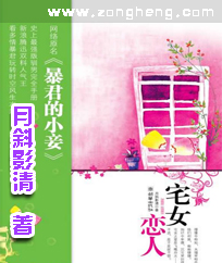 暴君丞相的小妾_暴君的小妾