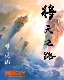 男主女主是刘青山,宇文,裴云山的小说是什么_将天之路