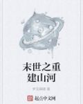 男主女主是林峰,黄鑫,赵风的小说是什么_末世之重建山河