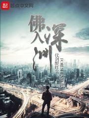 刘世辉亢昂《佛入深渊》_佛入深渊