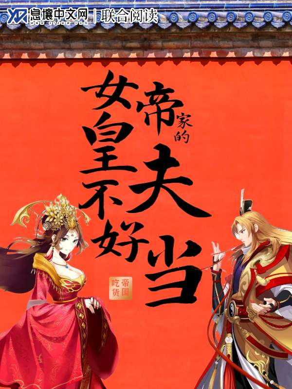 男主女主是刘瑛,周巧儿,苏晟的小说是什么_女帝家的皇夫不好当