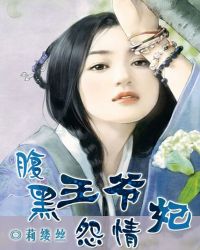 男主女主是刘宇恒,拓跋,木晨若的小说是什么_腹黑王爷怨情妃
